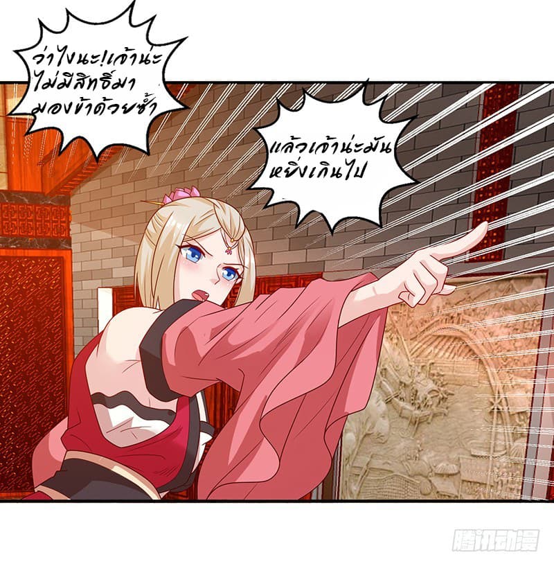 Dominate The Three Realms ตอนที่ 28 หน้า 6