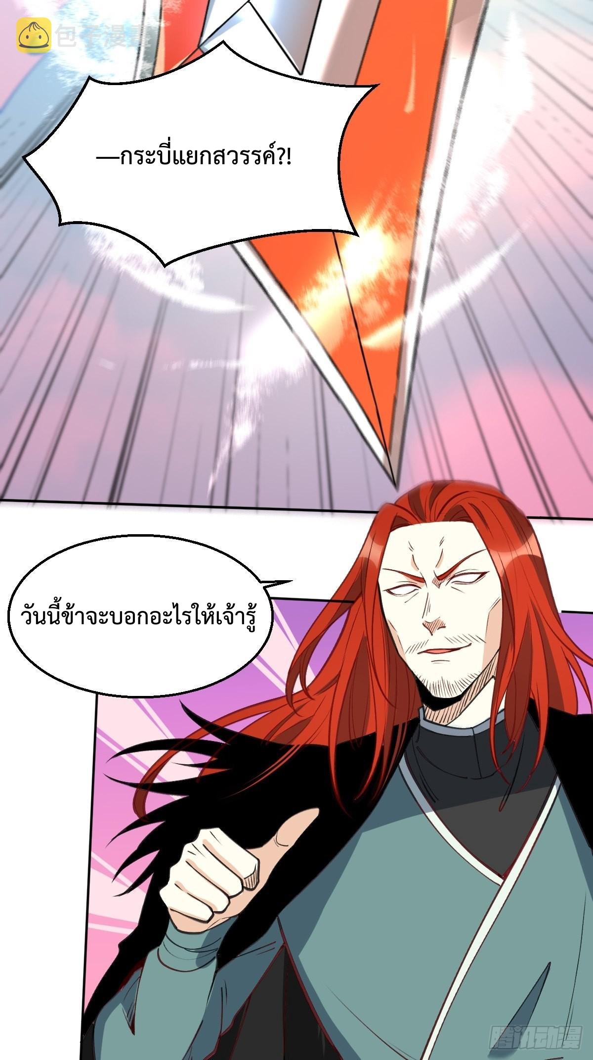 กลายเป็นว่าข้าคือจอมยุทธ์ผู้ยิ่งใหญ่ ตอนที่ 96 หน้า 4