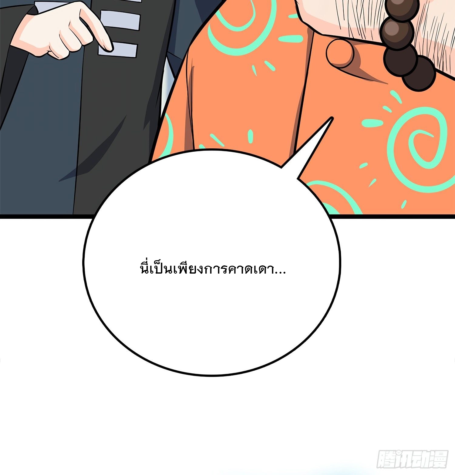 ชีวิตใหม่ของราชาจอมกวน ตอนที่ 56 หน้า 82
