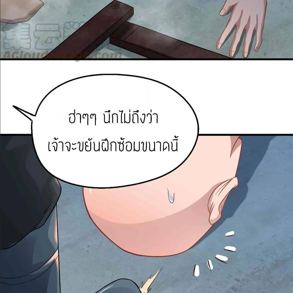 Super Warrior in Another World ทหารเซียนไปหาเมียที่ต่างโลก (กำลังแปลอยู่) ตอนที่ 77 หน้า 20