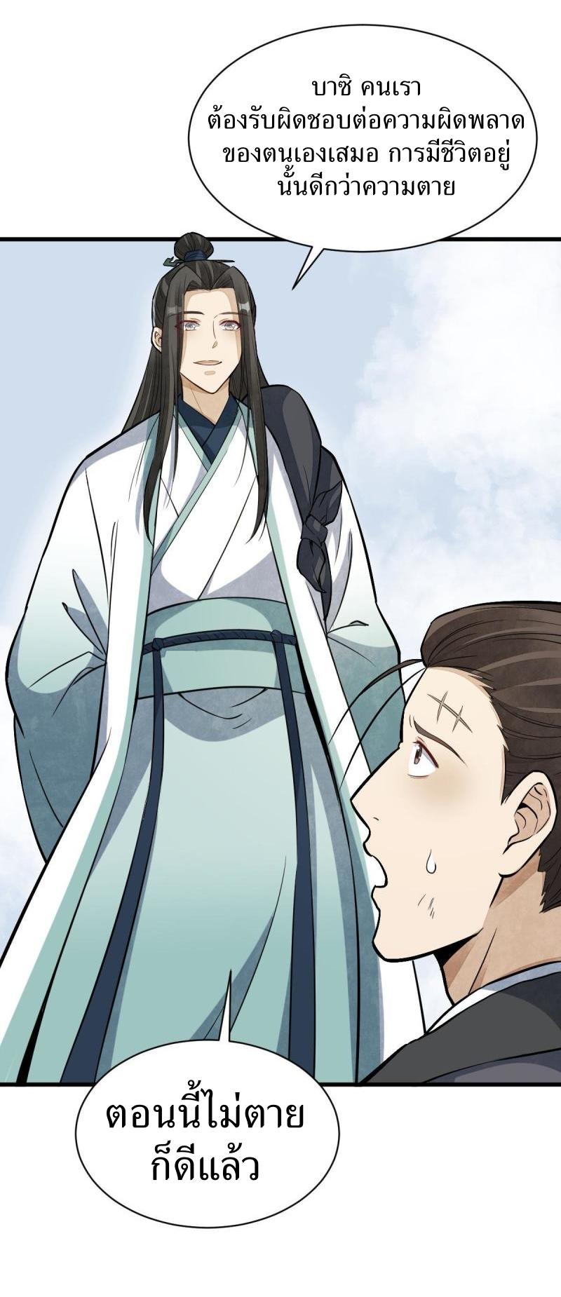 Lan Ke Qi Yuan ตอนที่ 162 หน้า 38