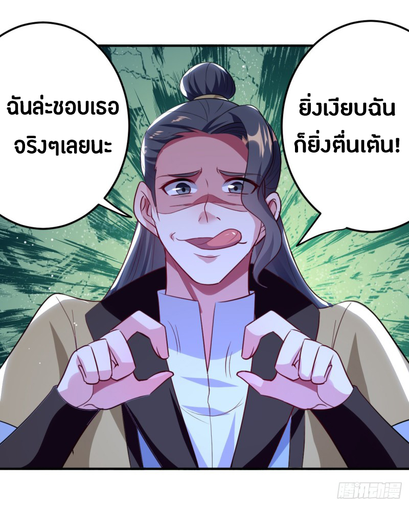 The ultimate son-in-law from different world ตอนที่ 55 หน้า 14