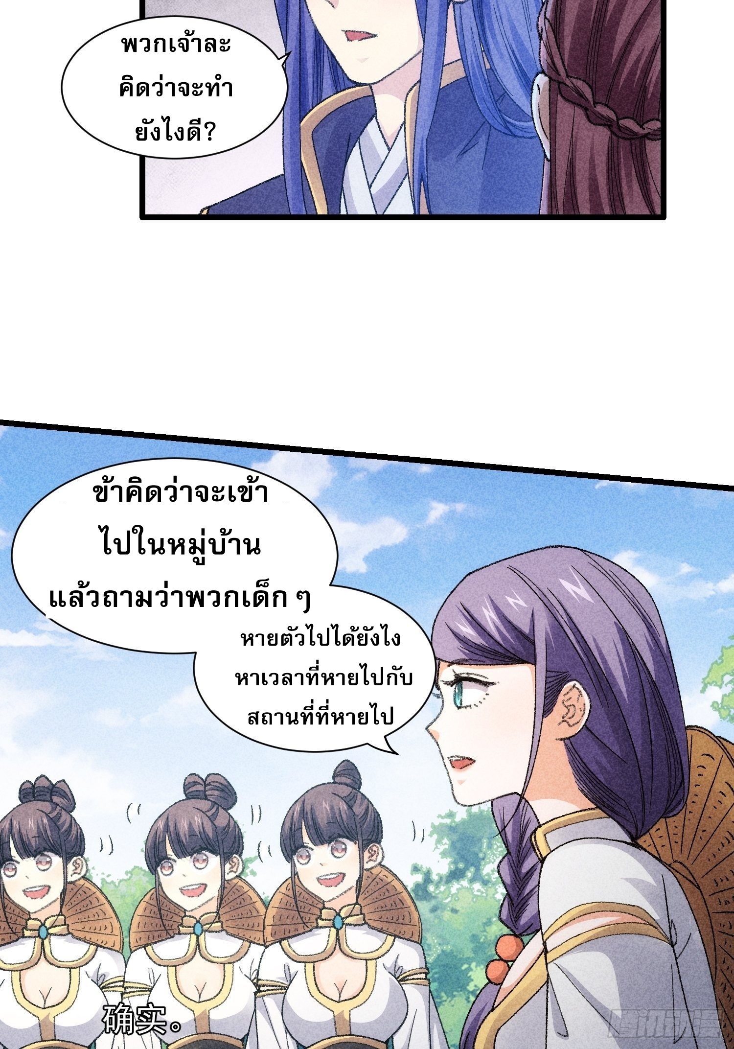 ข้าจะกำหนดชะตาตัวเอง ทันจีน ตอนที่ 17 หน้า 21