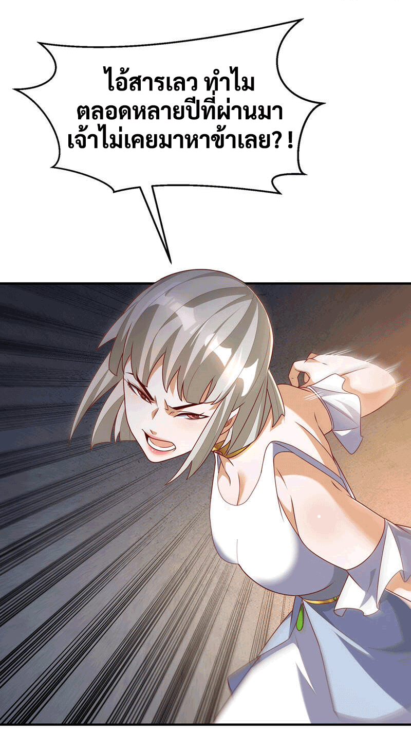 Wu ni ตอนที่ 234 หน้า 37