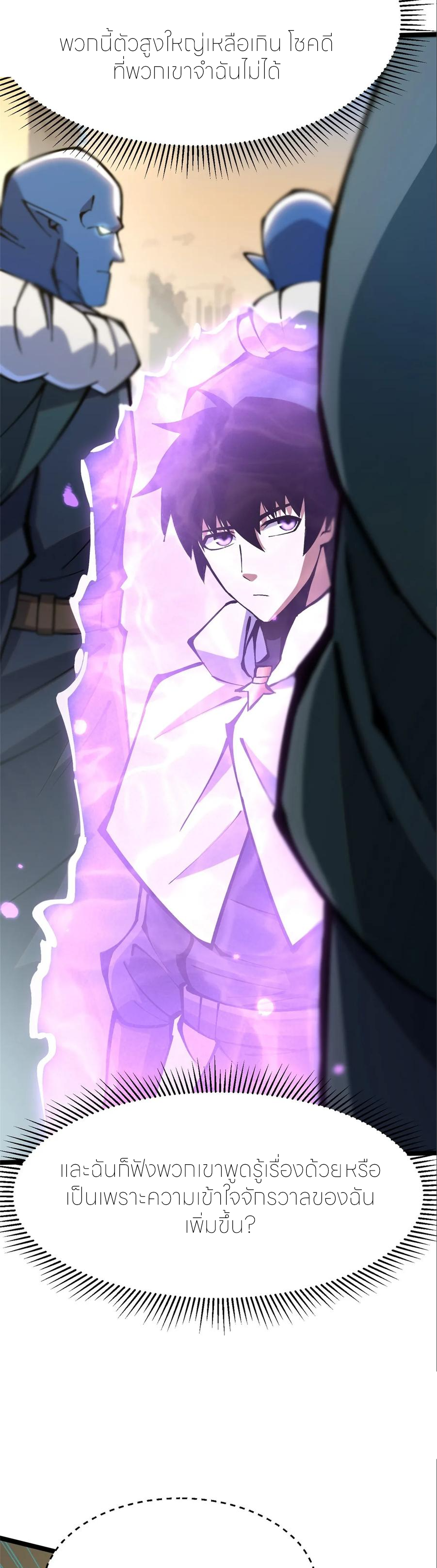 ไม่อยากเรียนทักษะ แห่งคำสาปเลย! ตอนที่ 98 หน้า 10