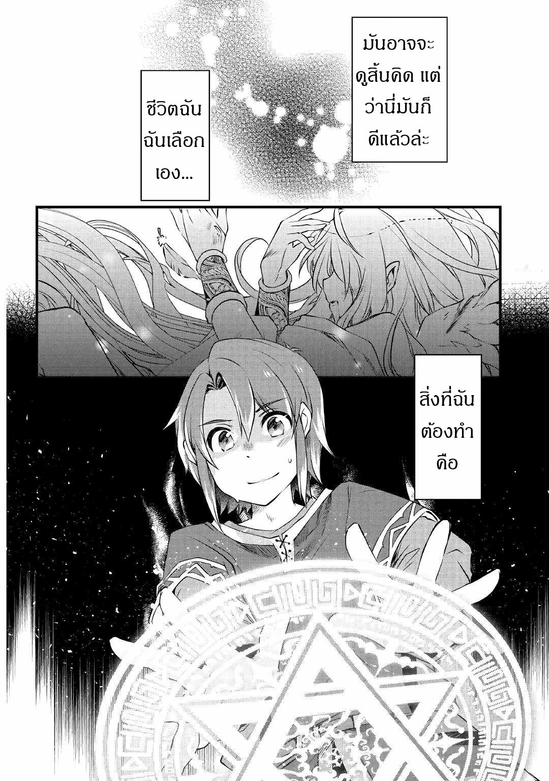 ผู้ครอบครองสกิลไม่จำกัด(Infinite skill getter) ตอนที่ 1 หน้า 23