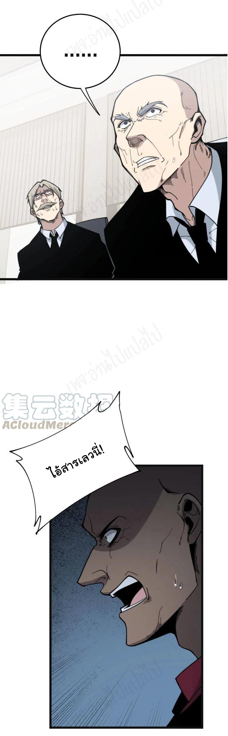 Bad Hand Witch Doctor สุดยอดพ่อมดหมอผี ตอนที่ 202 หน้า 2