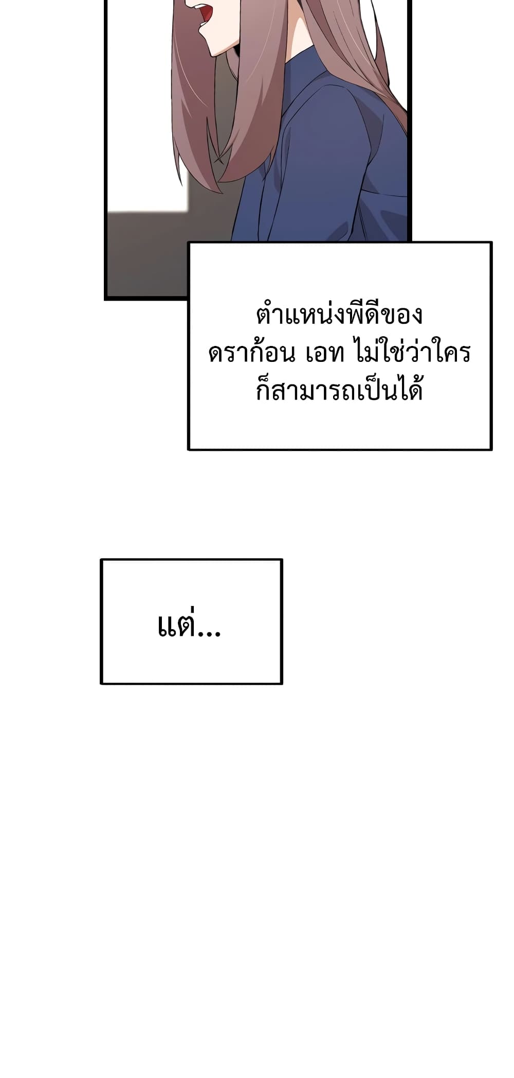 ผมเป็นนักเขียนบทที่มีระบบสปอยล์ ตอนที่ 8 หน้า 22