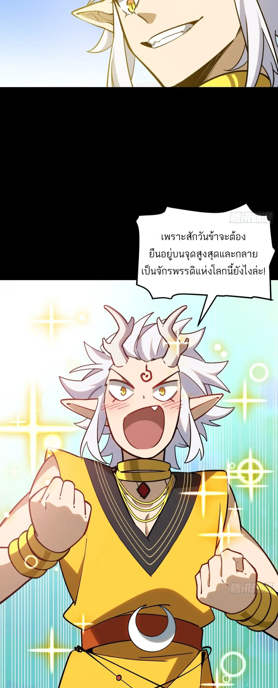 กำเนิดร่างเทวะบรรพกาล ตอนที่ 49 หน้า 17