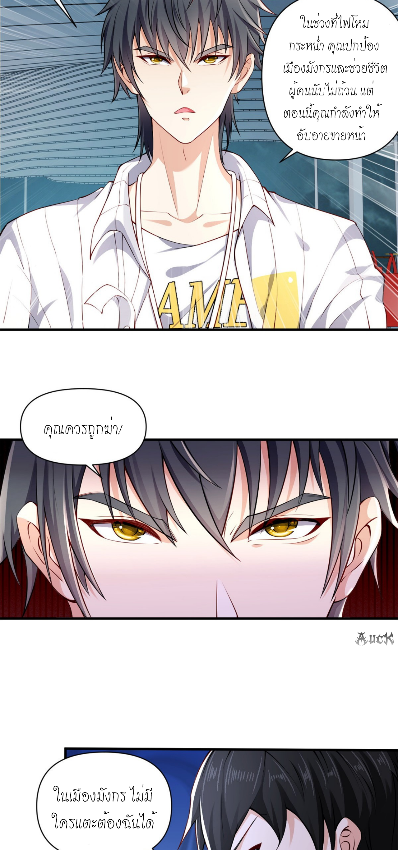 เทพเจ้าแห่งสงครามที่แข็งแกร่งที่สุดของเมือง ตอนที่ 1 หน้า 22