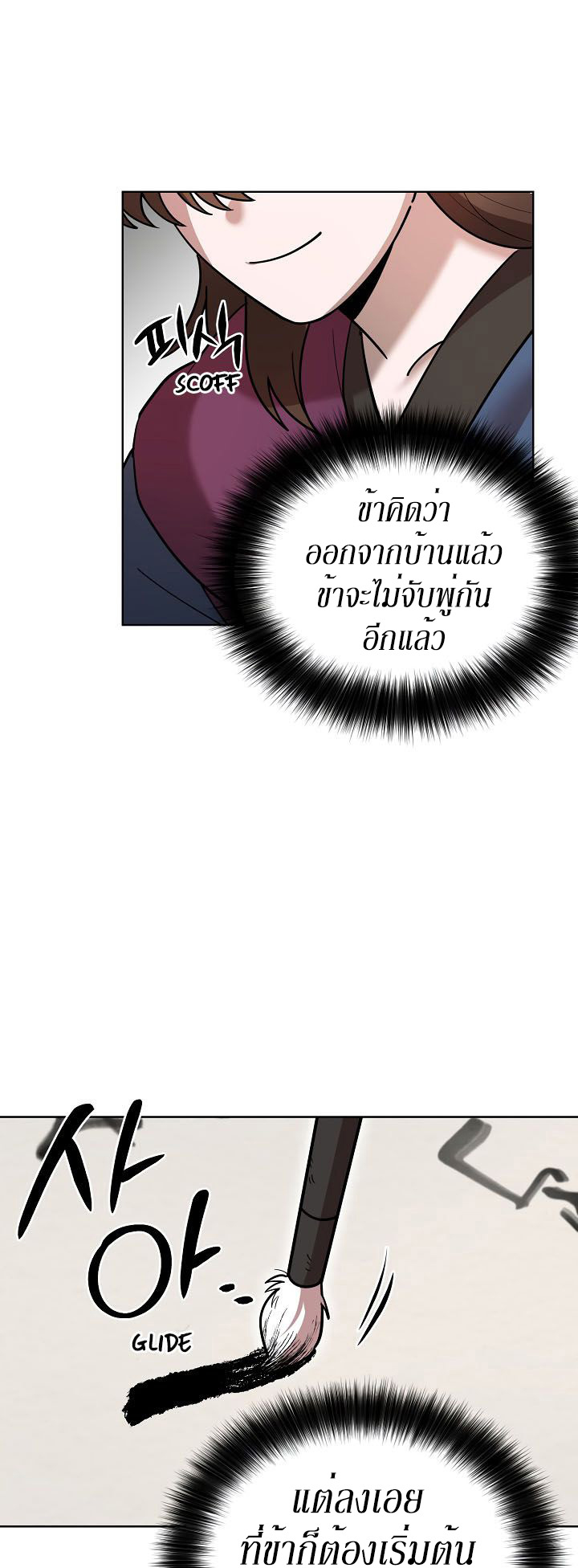 0.3 ราชามังกรเพลิง (จบซีซัน 1) ตอนที่ 8 หน้า 13