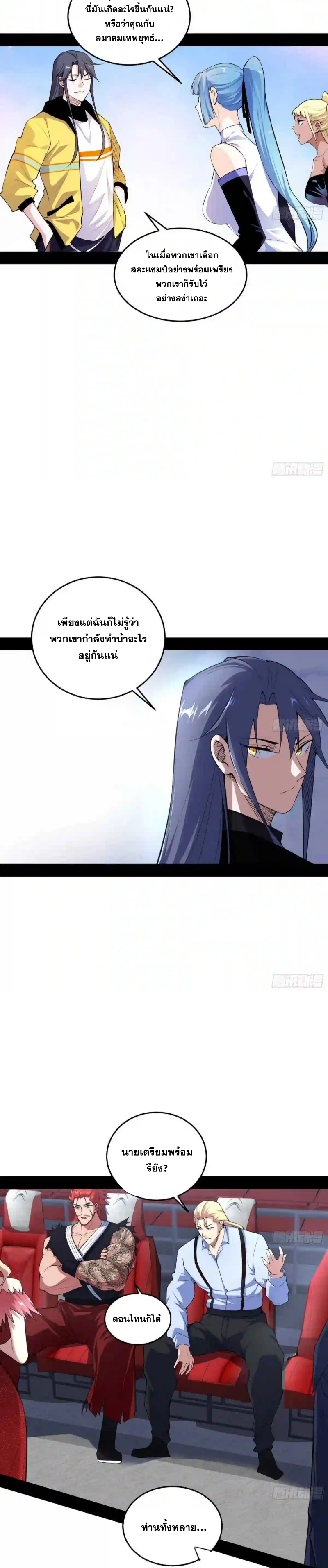 I'm an Evil God ข้าคือจักรพรรดิปีศาจ ตอนที่ 181 หน้า 11