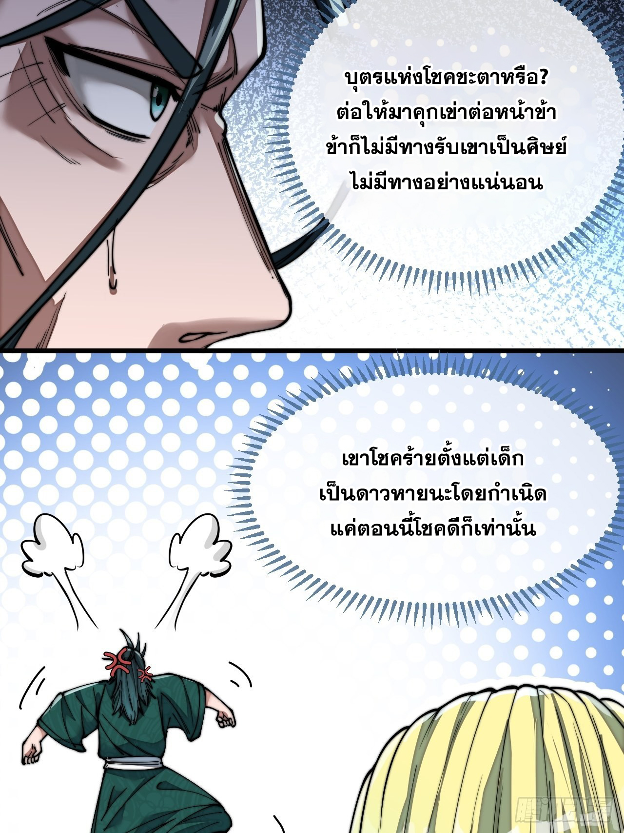 บุรุษที่มีโชค คงไม่ใช่ข้าแล้วแหละ ตอนที่ 60 หน้า 3