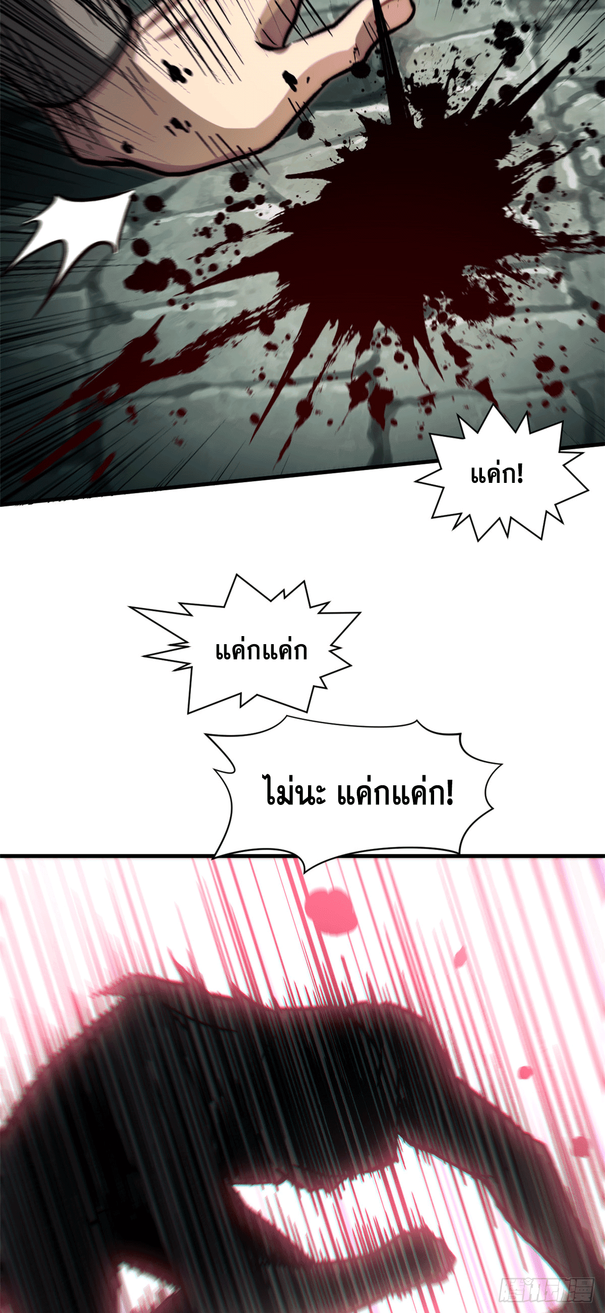 ระบบสุ่มดวงชะตา(ทันจีน) ตอนที่ 64 หน้า 38