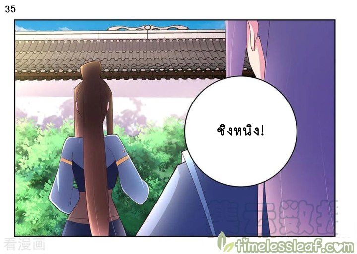 Above All Gods เทพยุทธเหนือเทวะ ตอนที่ 51 หน้า 36