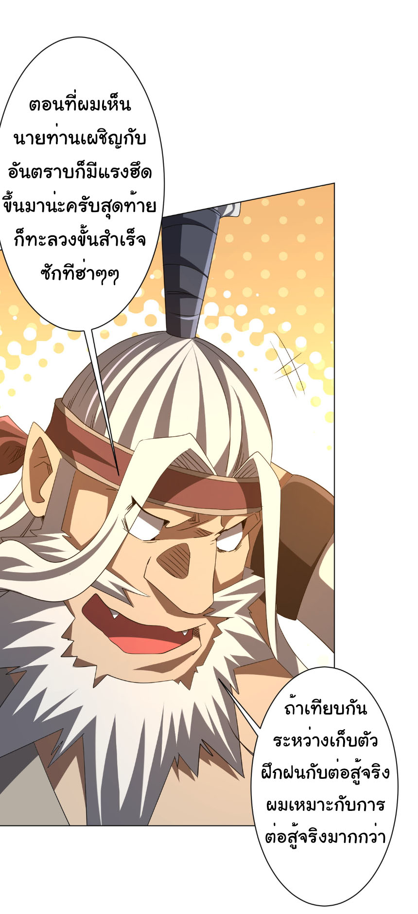 Start with trillions of coins ตอนที่ 200 หน้า 7