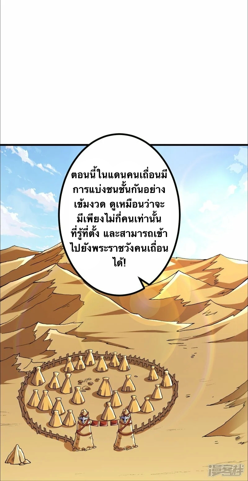 บรรพบุรุษผู้ขัดเกลากายา (ทันจีน) ตอนที่ 96 หน้า 28