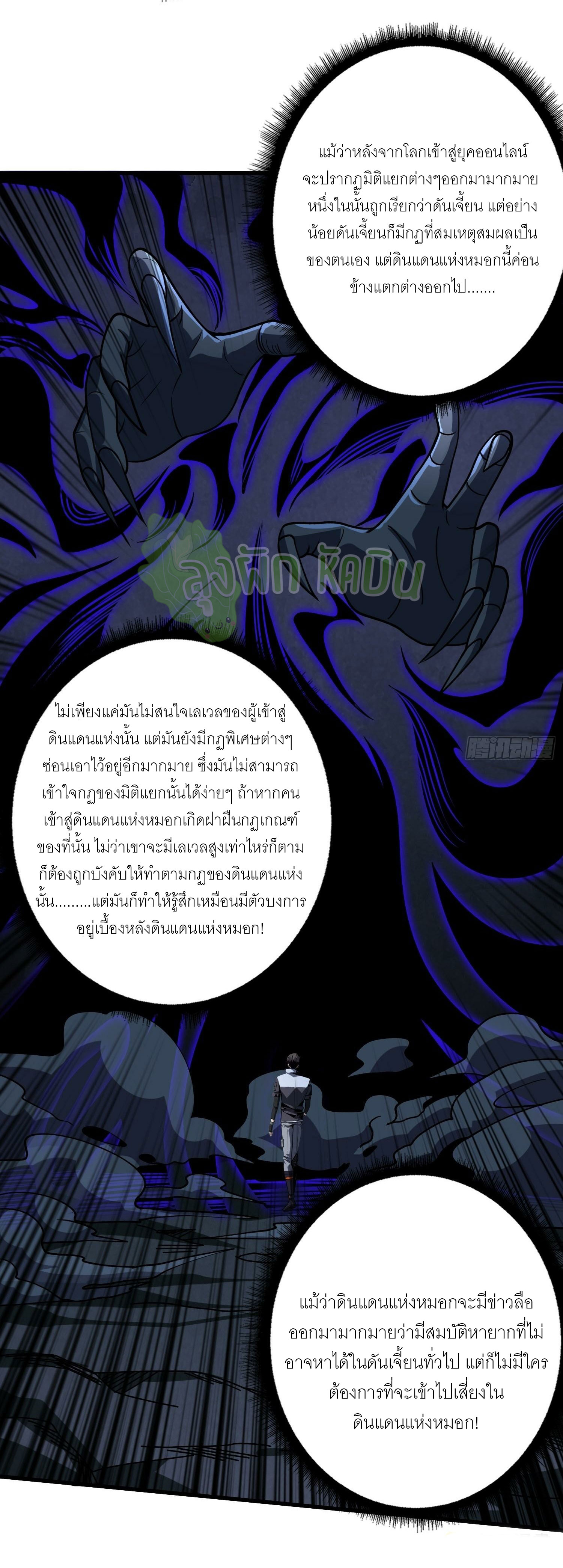 (ชนจีน) IT STARTS WITH A KINGPIN ACCOUNT - จุติจอมราชัน ตอนที่ 418 หน้า 4