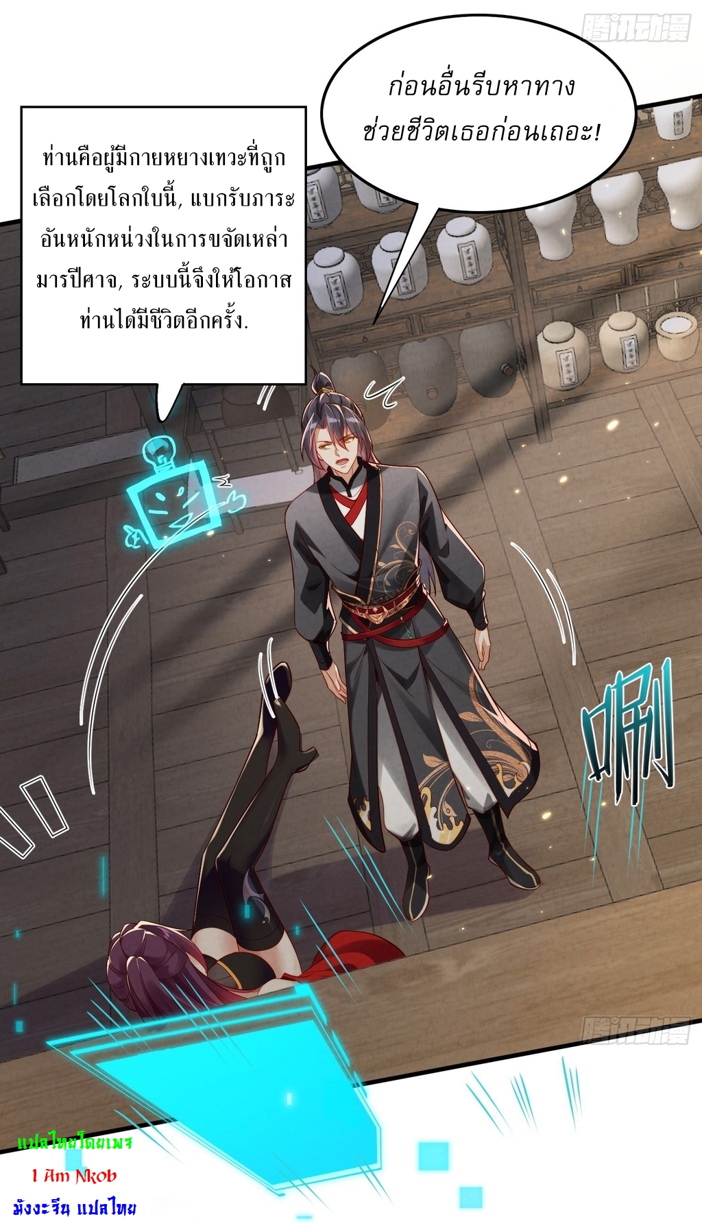 ลงนาม 90,000 ปี ไปกับระบบบำเพ็ญคู่กู้โลก! ตอนที่ 1 หน้า 18