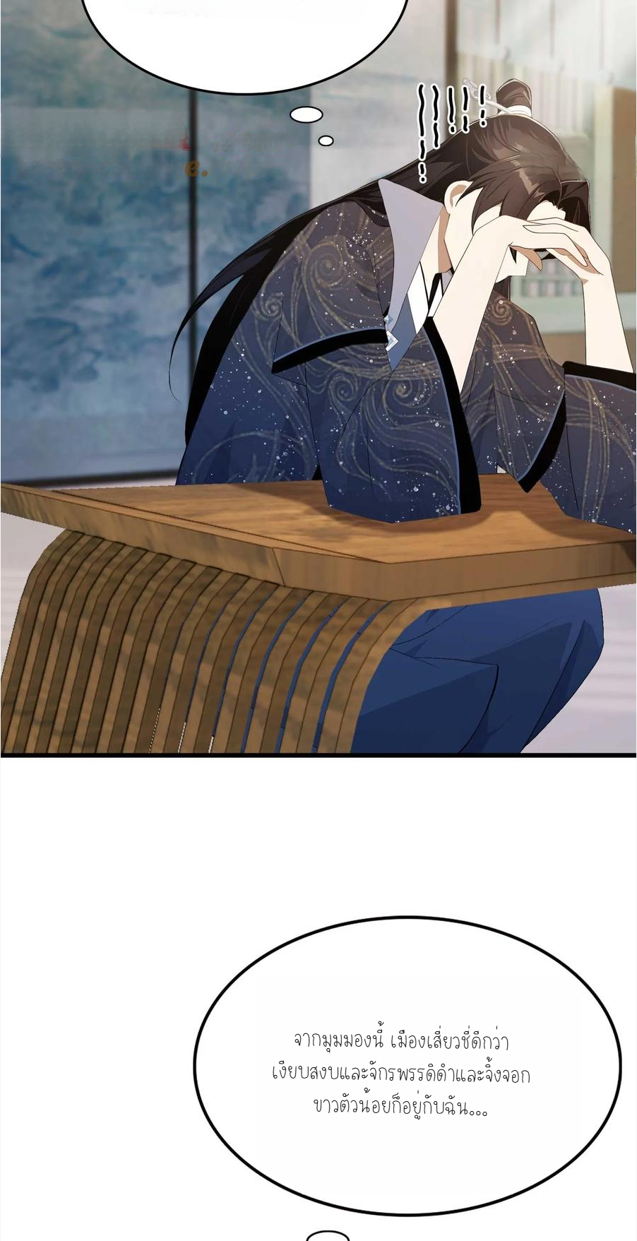 ฉันเป็นไม่รู้ตัวเองว่าโหด~ ตอนที่ 5 หน้า 27