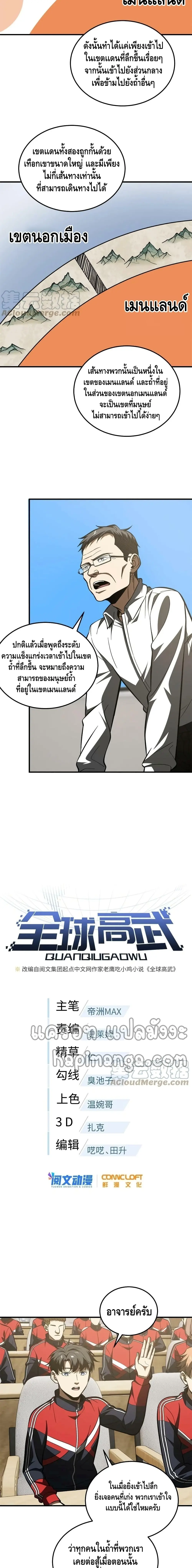 [ชนจีน] ระบบจอมยุทธ์สุดโกงแห่งโลกคู่ขนาน - Global Martial Arts ตอนที่ 180 หน้า 2