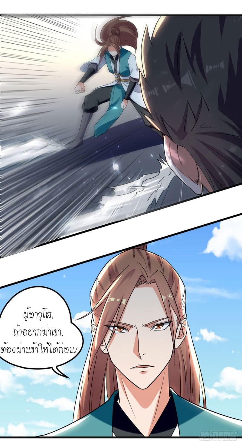 Peerless Martial Spirit ตอนที่ 33 หน้า 7