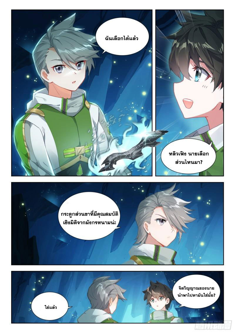 Soul Land IV – The Ultimate Combat มหาศึกการต่อสู้ ตอนที่ 238 หน้า 8