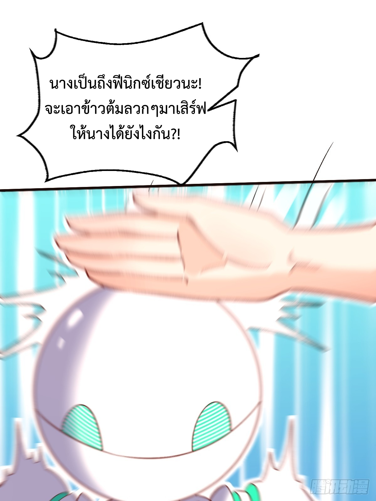 กลายเป็นว่าข้าคือจอมยุทธ์ผู้ยิ่งใหญ่ ตอนที่ 158 หน้า 28