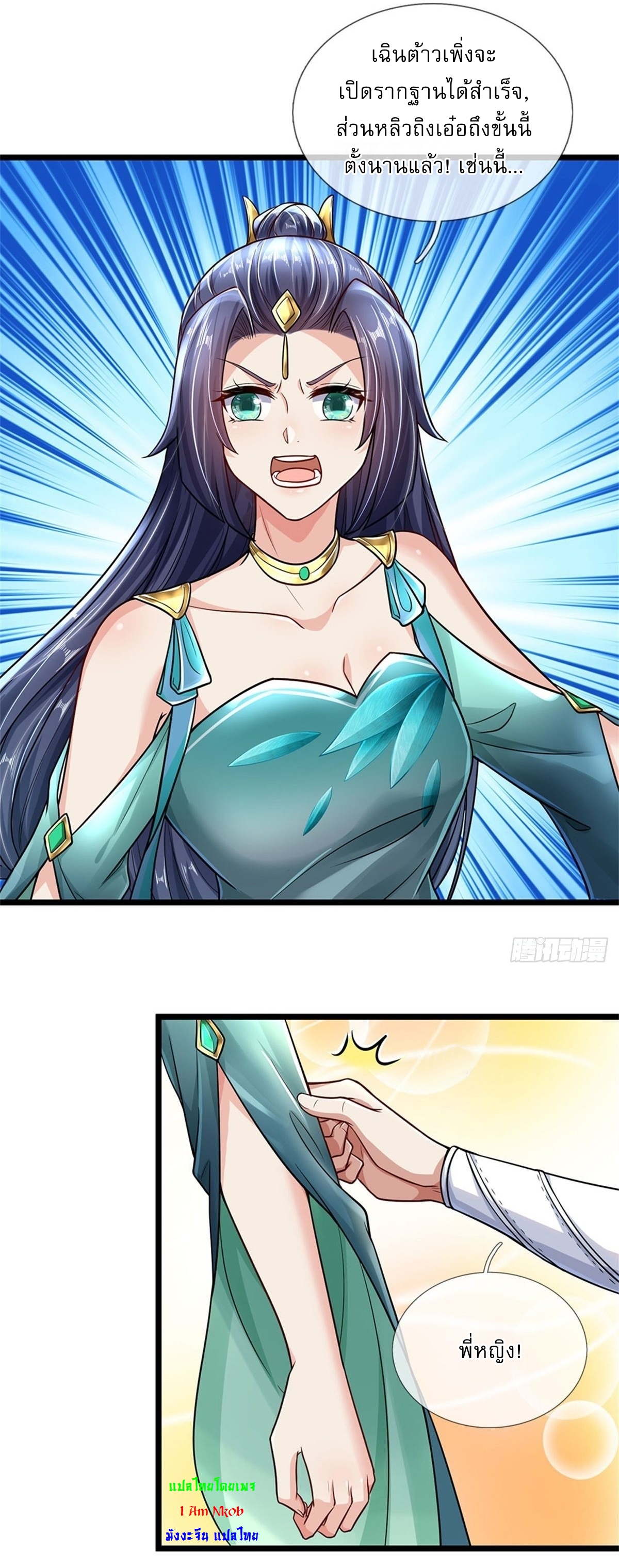 I Can Change The Timeline of Everything เกิดใหม่ในต่างโลก พร้อมระบบโกงเวลาสุดเกรียน ตอนที่ 4 หน้า 27