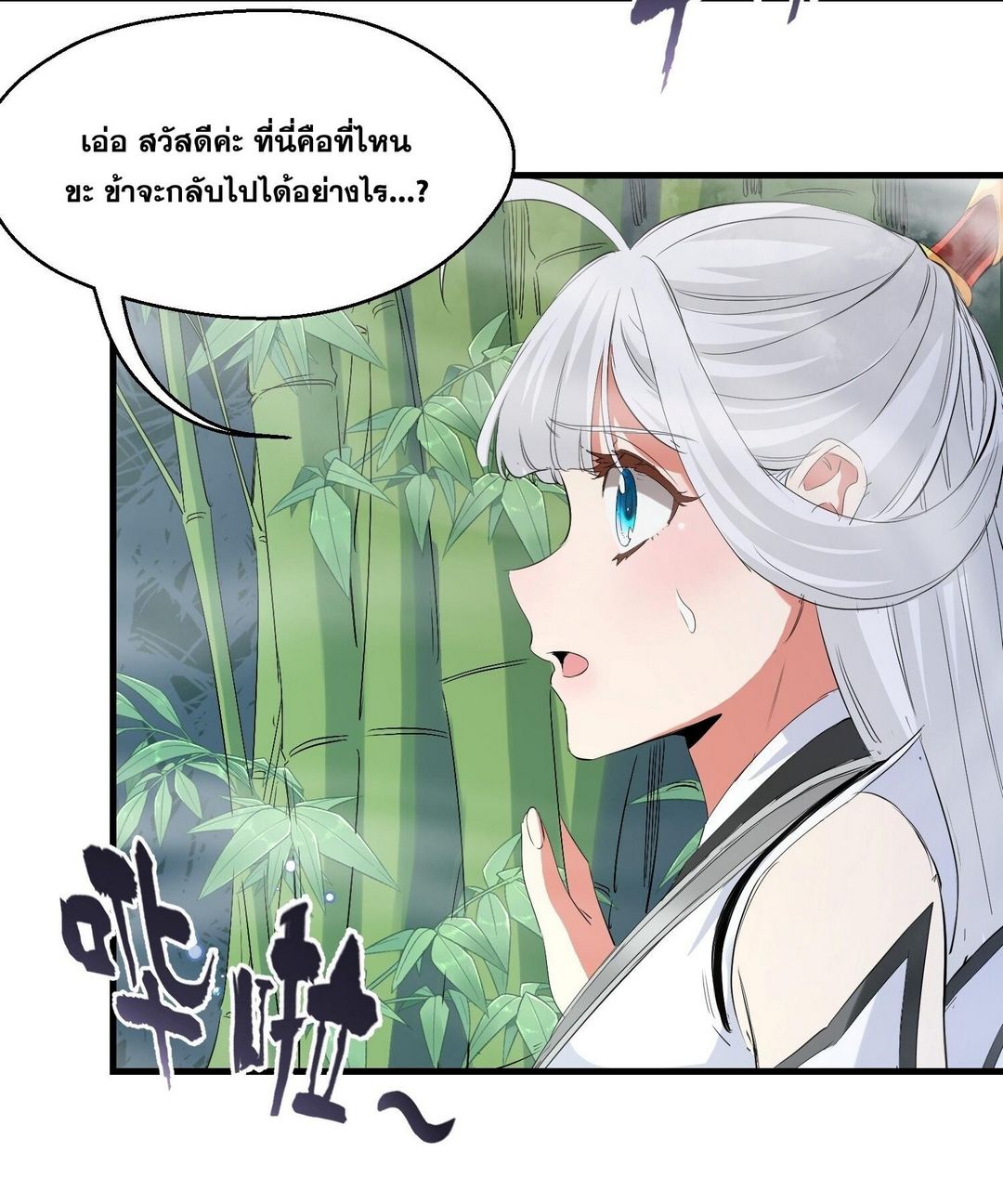 Surrounded By Monsters I Found A Little Witch ถูกปีศาจรายล้อม ข้าเก็บแม่มดน้อยขึ้นมา (ตัดจบ) ตอนที่ 30 หน้า 33