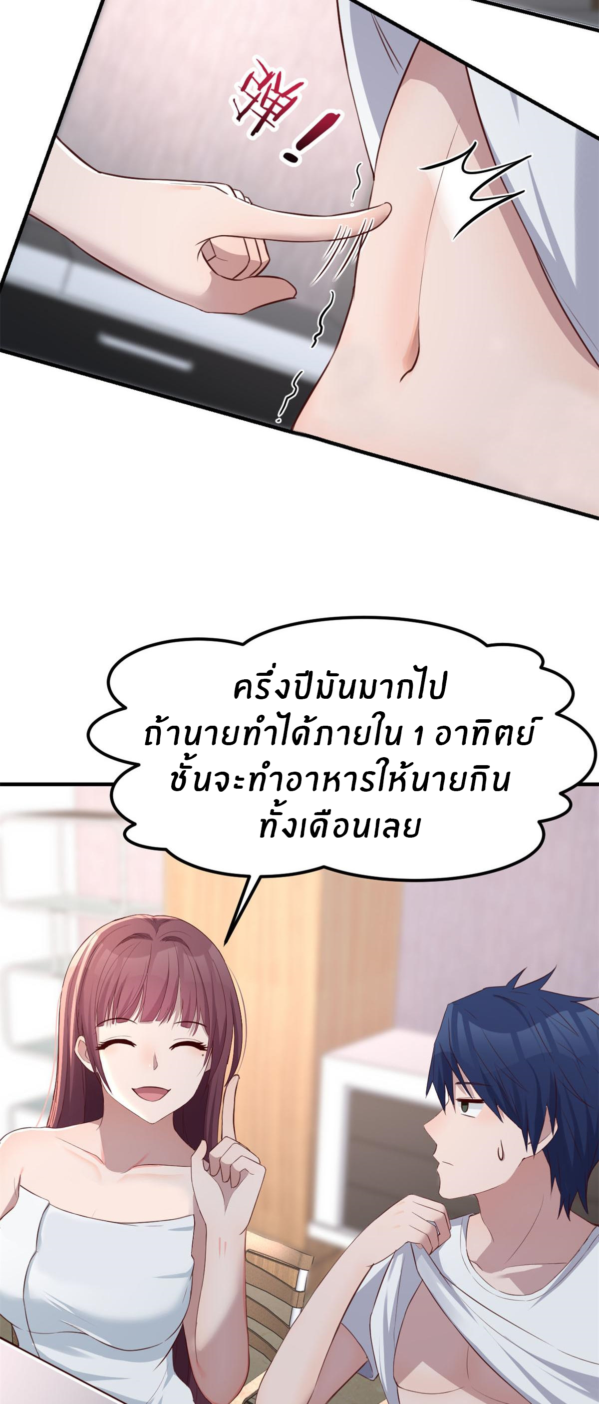 พี่สาวอยากเล่นคุณ ตอนที่ 35 หน้า 6