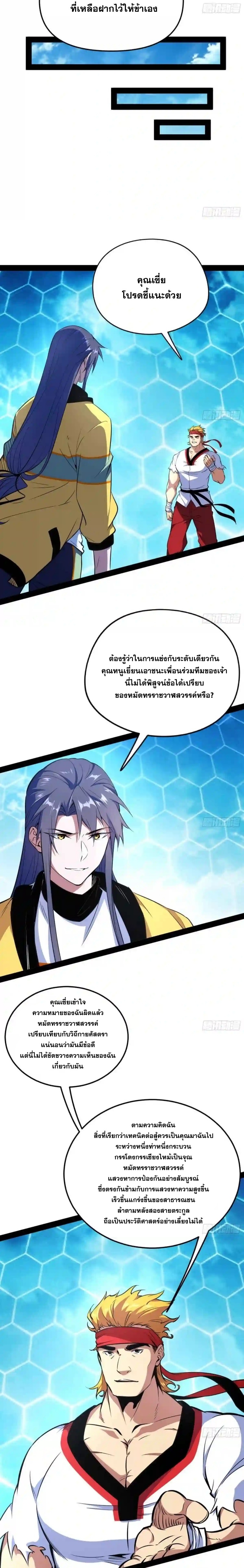 I'm an Evil God ข้าคือจักรพรรดิปีศาจ ตอนที่ 168 หน้า 10
