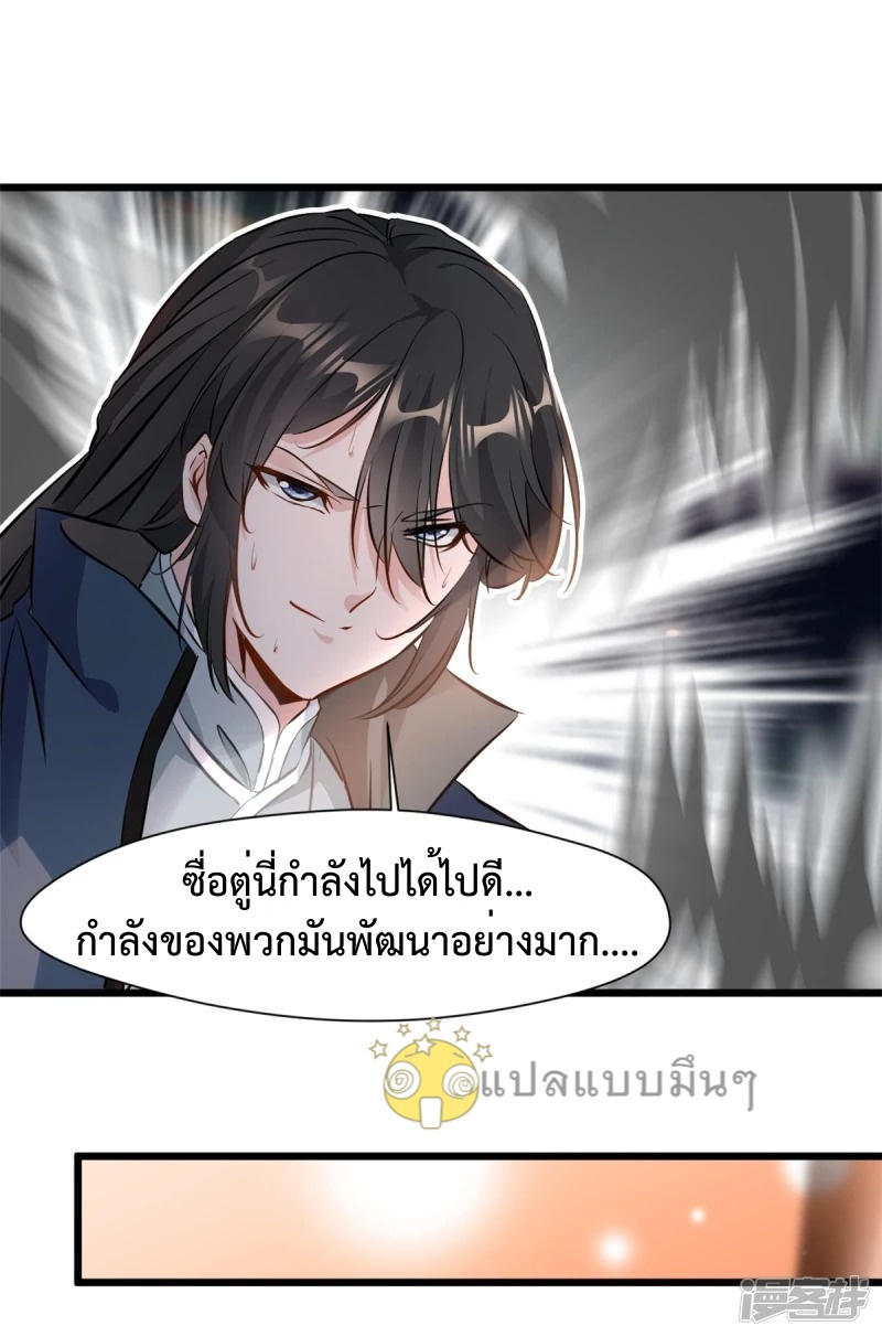 ปรมาจารย์ที่แข็งแกร่งที่สุด ตอนที่ 41 หน้า 3