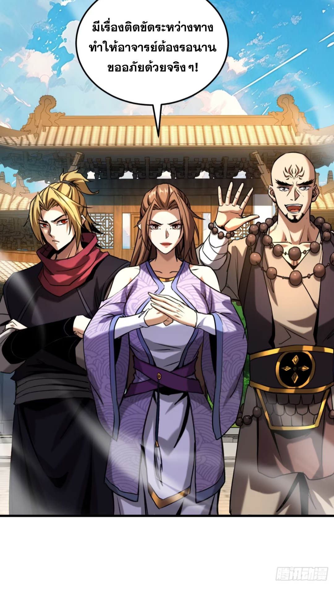 My Disciples Cultivate, While I Slack Off!  ศิษย์ของข้าฝกฝน ส่วนข้าขี้เกียจ ตอนที่ 101 หน้า 31