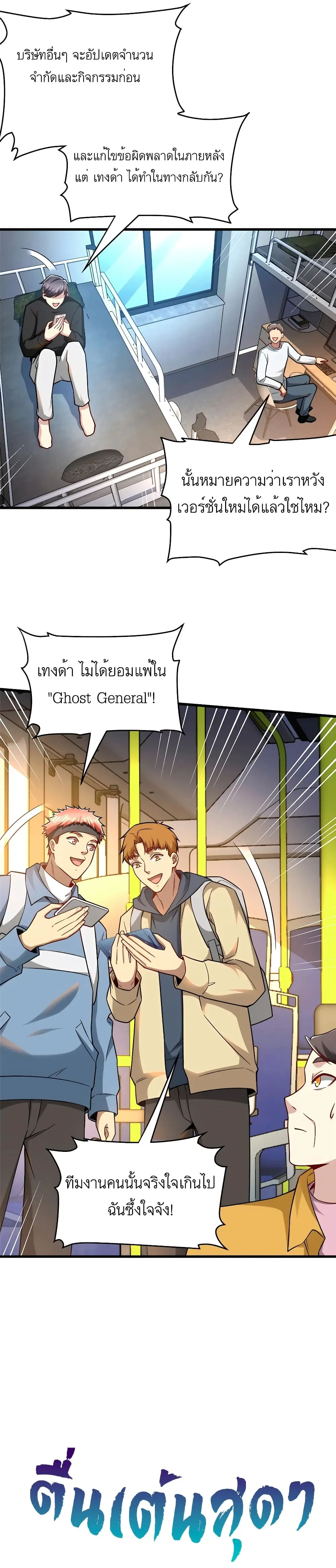 ขาดทุนเพื่อเป็นเศรษฐี - Losing Money To Be A Tycoon ตอนที่ 40 หน้า 7