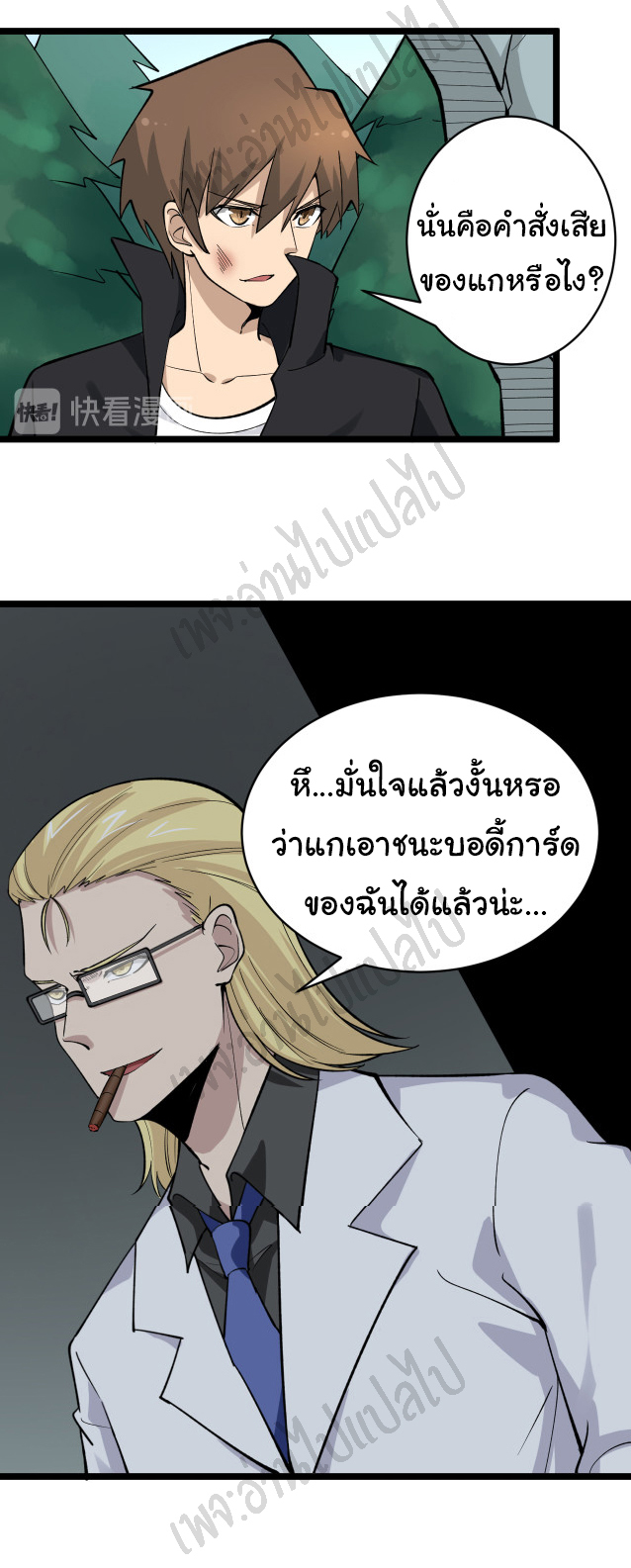 Sanjie Taobao Store ระบบร้านค้าเทพเจ้า ตอนที่ 160 หน้า 27