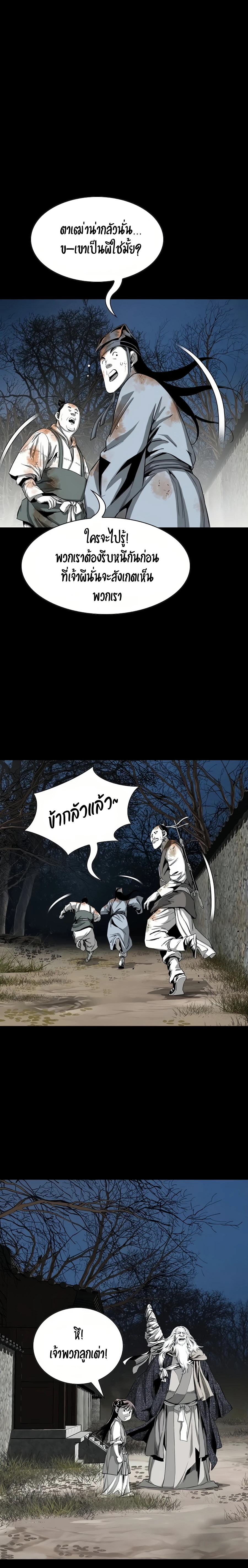 เส้นทางสู่สวรรค์ ตอนที่ 63 หน้า 16