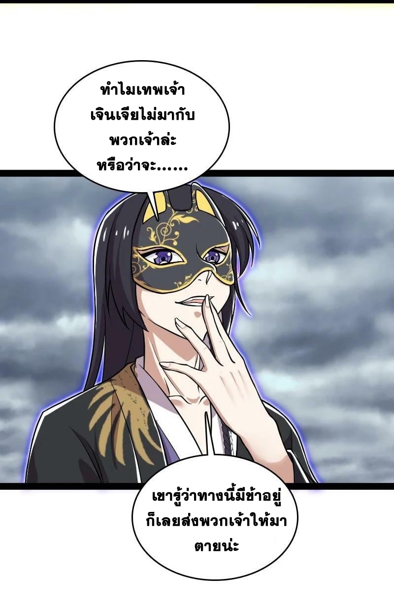 ชีวิตอันสันโดษของจักพรรดิ์หลินเกอ ตอนที่ 217 หน้า 3