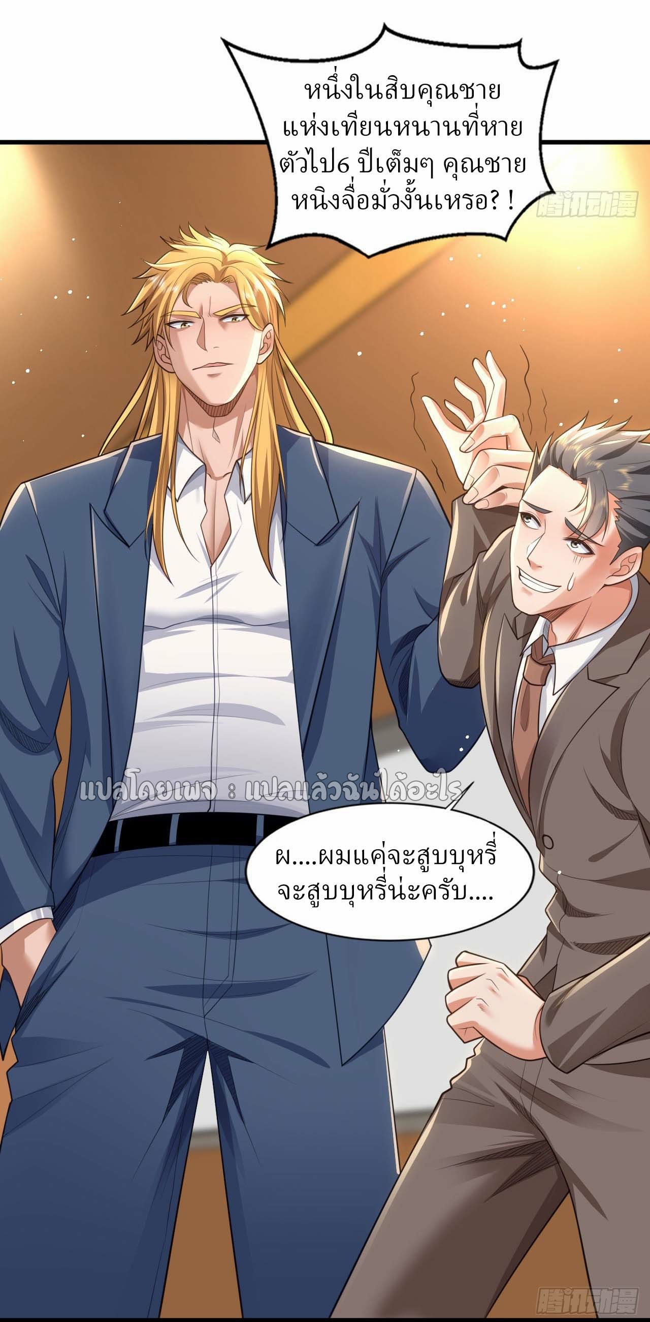 สุดยอดลูกเขยฟ้าประทาน ตอนที่ 94 หน้า 17