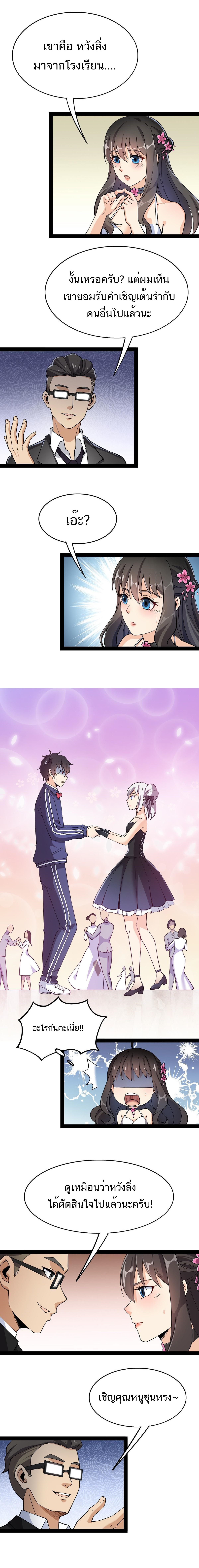 The Daily Life of the Immortal King ตอนที่ 28 หน้า 2