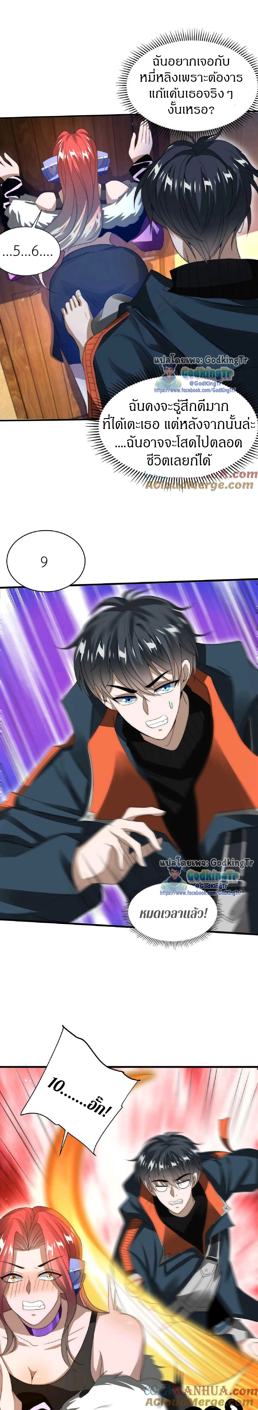 ระบบห้วงมิติกับการกักตุนเนื้อหมู 1 หมื่นตันก่อนวันสิ้นโลก ตอนที่ 41 หน้า 2