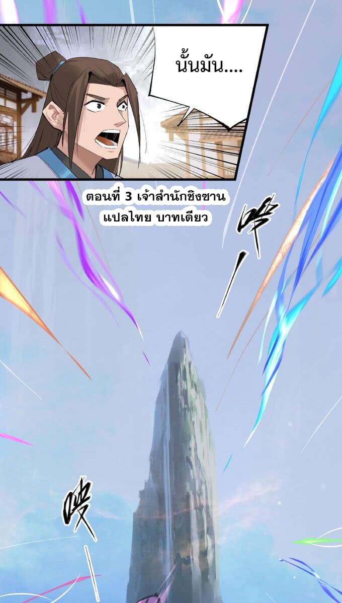 มหามรรคาสู่สวรรค์ ตอนที่ 3 หน้า 2