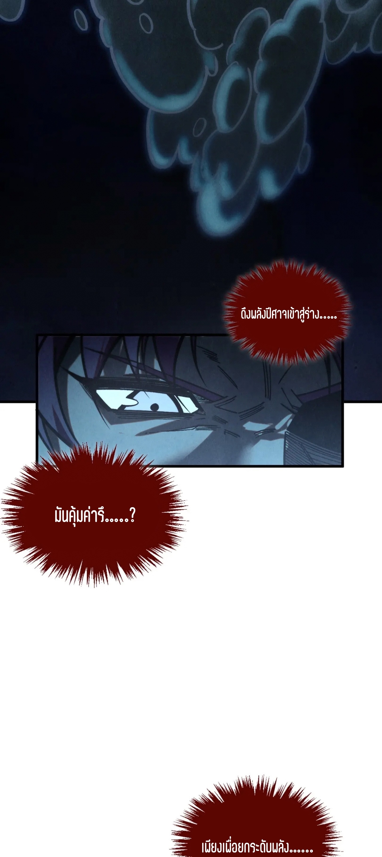 มหาเทพนิรันดร์กาล ตอนที่ 325 หน้า 11