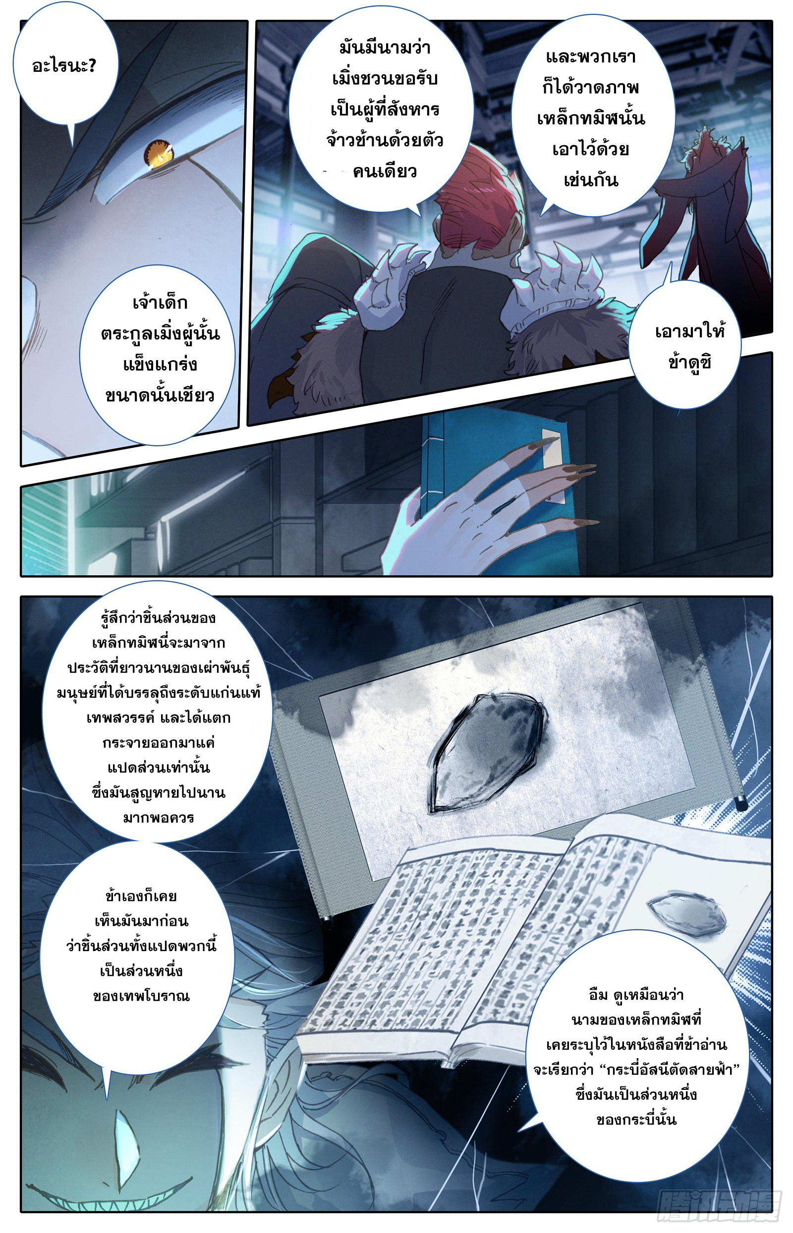 Azure Legacy (ทันจีน) ตอนที่ 34 หน้า 3