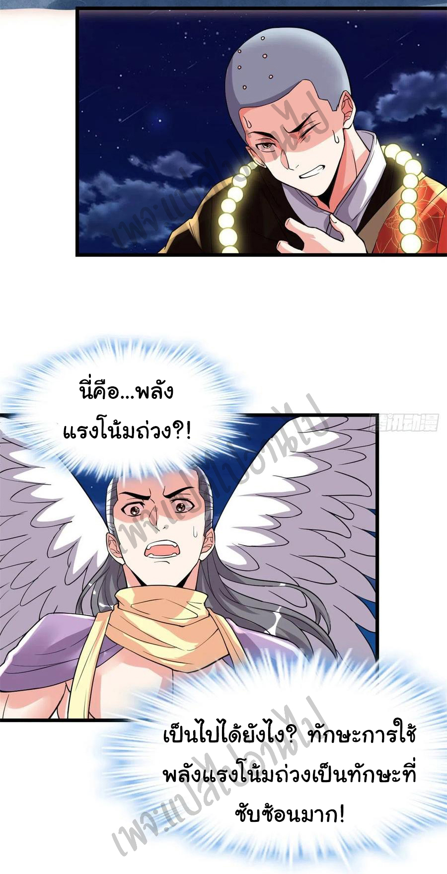 I might be a fake fairy ตอนที่ 141 หน้า 10