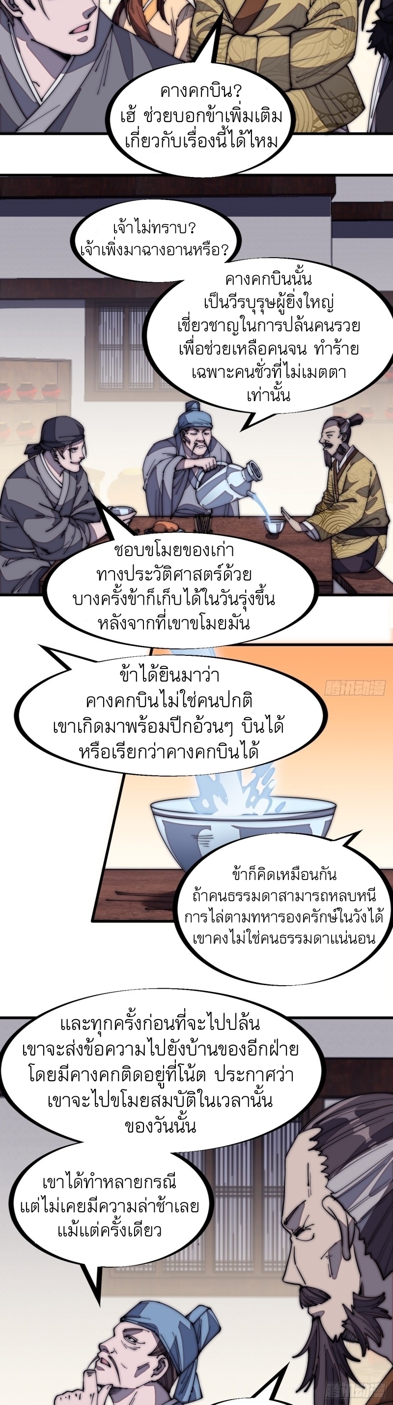 Starting a Mountain ตอนที่ 176 หน้า 4