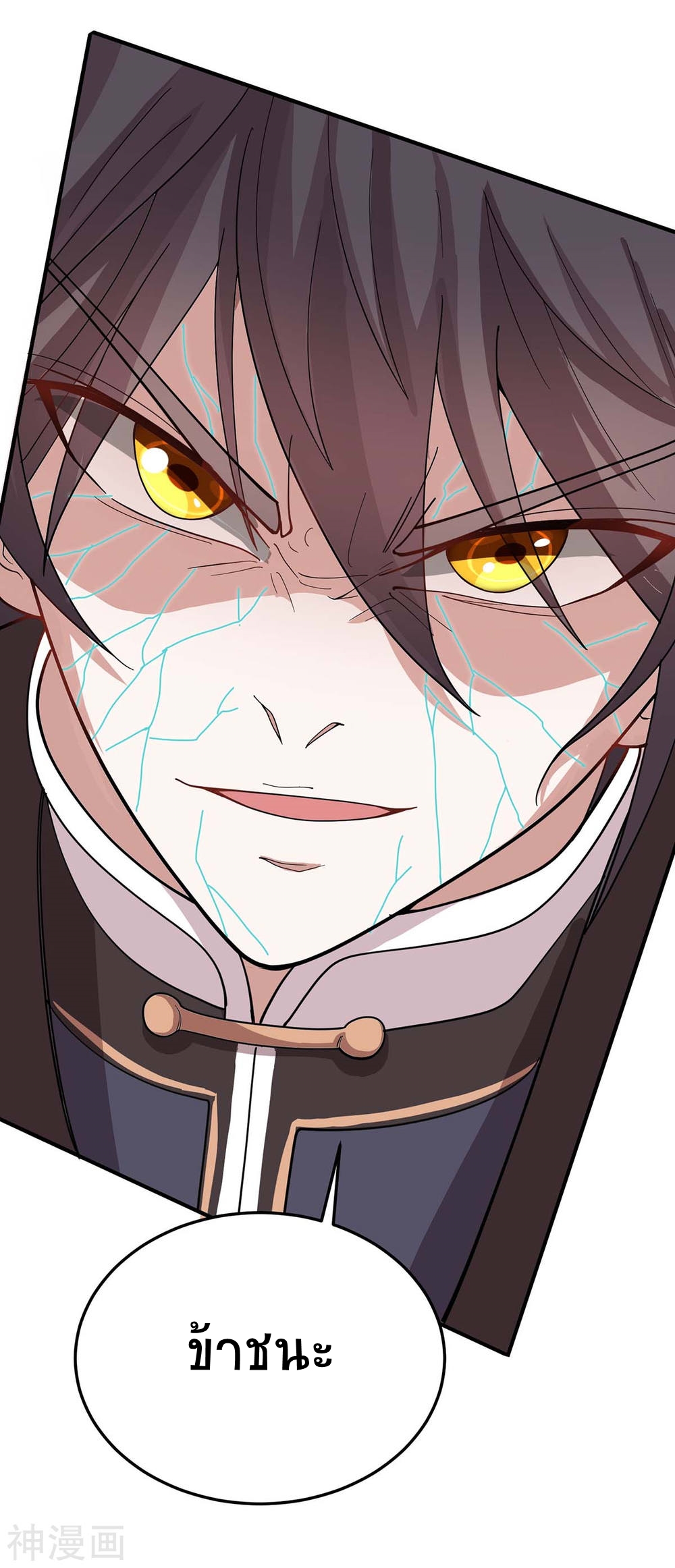 การกลับมาของจักพรรดิ์ ตอนที่ 144 หน้า 13