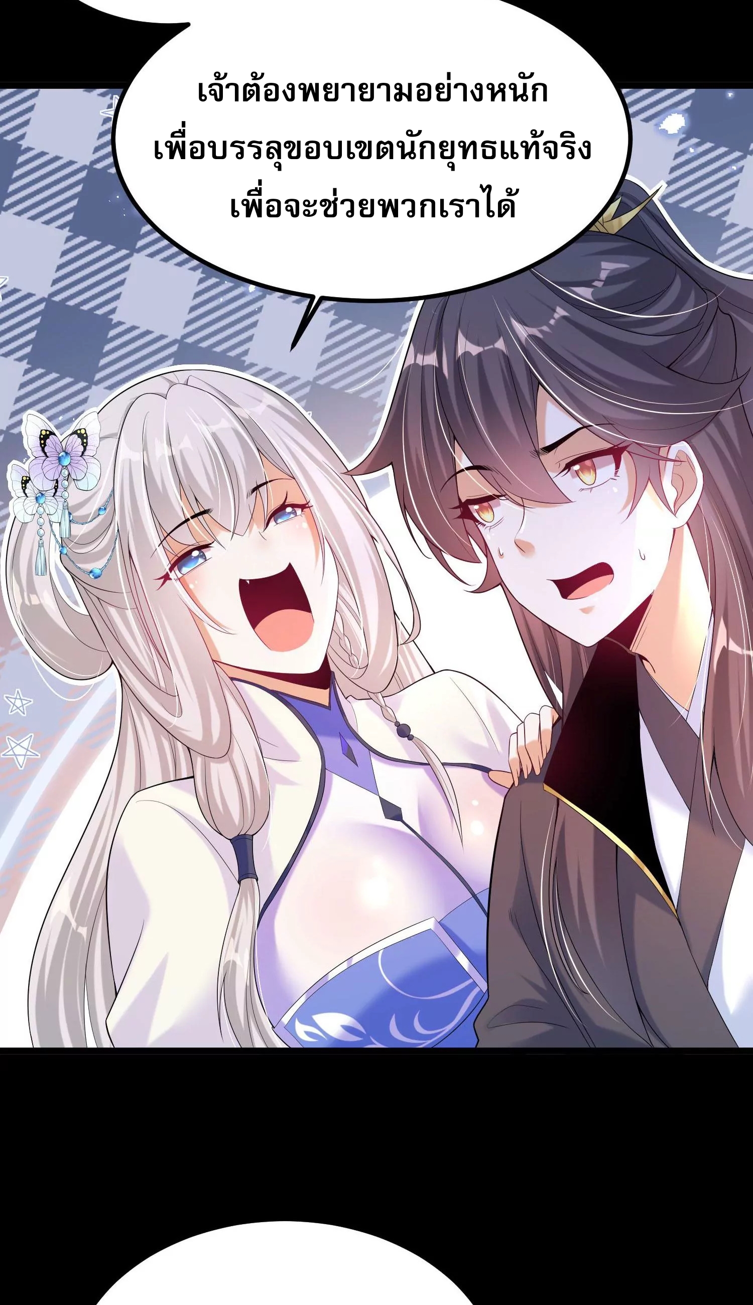 ท้าทายดินแดนพระเจ้า ตอนที่ 11 หน้า 63