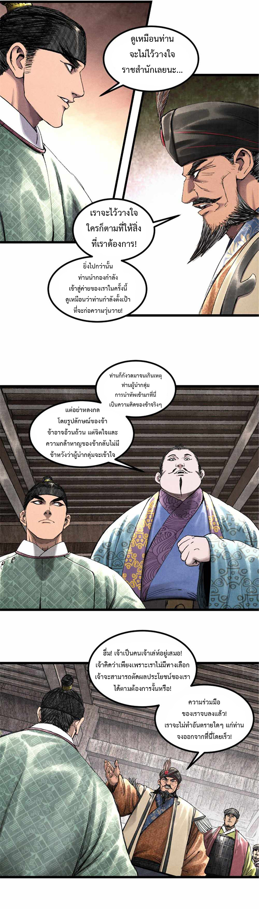 Lu Bu’s life story ตอนที่ 66 หน้า 19