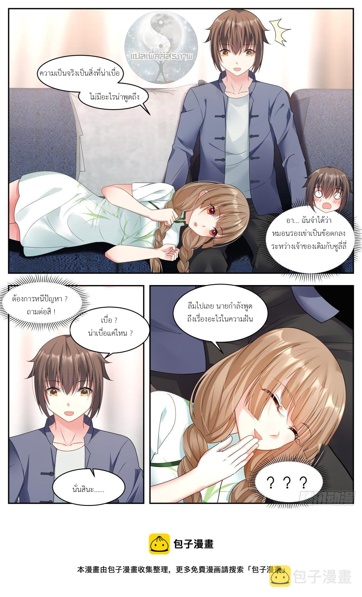 สาวน้อย คุณคิดผิดแล้ว (ชนจีน) ตอนที่ 19 หน้า 9